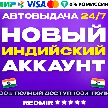 НОВЫЙ ИНДИЙСКИЙ АККАУНТ PSN PS4 / PS5 - Индия