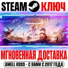Полное издание «Horizon Запретный Запад» Steam Ключ