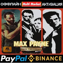Max Payne 1-2-3 STEAM 🅿 𝗣𝐀𝐘𝗣𝐀𝐋