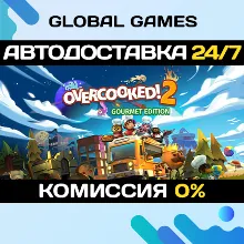 Overcooked! 2 - Gourmet Edition STEAM GIFT АВТО