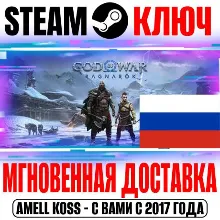 ДЛЯ РОССИИ God of War Ragnarok | Deluxe (+3 DLC) STEAM