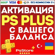 АКТИВАЦИЯ • ПОКУПКА ПОДПИСКИ PS PLUS С ВАШЕГО БАЛАНСА