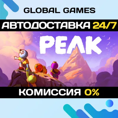 PEAK STEAM GIFT АВТОДОСТАВКА - irongamers.ru