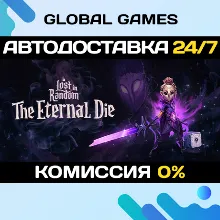 Lost in Random: The Eternal Die STEAM GIFT АВТО