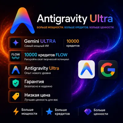 Google Gemini AI Ultra x5 | Antigravity Ultra | 10000 кредитов FLOW | Veo 3.1 + Omni - irongamers.ru