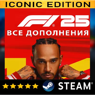F1® 25: ПОЛНОЕ ИЗДАНИЕ + SEASON PACK 2026・STEAM・PC
