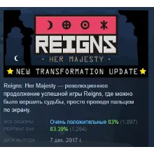 Reigns: Her Majesty АВТОДОСТАВКА STEAM РОССИЯ