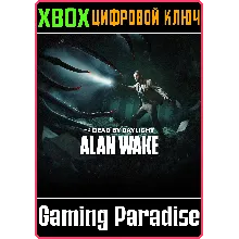 DEAD BY DAYLIGHT: ГЛАВА ALAN WAKE XBOX КЛЮЧ/КОД