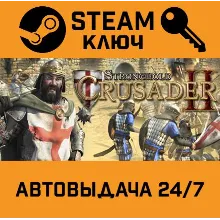 Stronghold Crusader 2. STEAM-ключ Россия (Global)