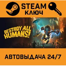 Destroy All Humans!. STEAM-ключ (Global)