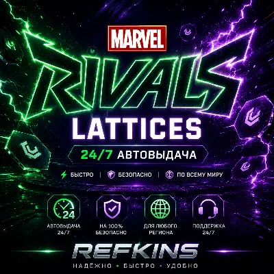 MARVEL RIVALS LATTICES КРИСТАЛЛЫ БЕЗ ВХОДА | ПК XBOX PS - irongamers.ru
