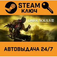 Dark Souls 3. STEAM-ключ (Global)
