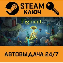 Figment. STEAM-ключ (Global)