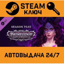Pathfinder: Wrath of the Righteous - Season Pass
