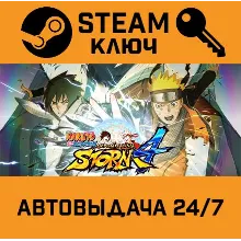 Naruto Shippuden: Ultimate Ninja Storm 4. STEAM-ключ