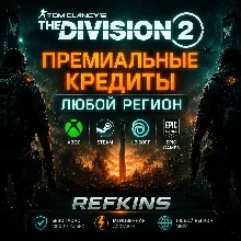 Tom Clancy's The Division 2 Кредиты XBOX/PC/ПК ЛЮБОЙ+РФ