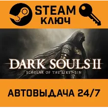 Dark Souls II: Scholar of the First Sin. STEAM-ключ