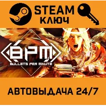 BPM: Bullets Per Minute. STEAM-ключ (Global)
