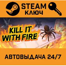 Kill It With Fire. STEAM-ключ (Global)