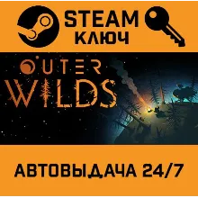 Outer Wilds. STEAM-ключ (Global)