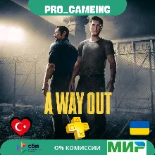 A Way Out• Турция/Украина PS