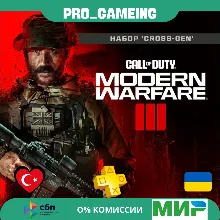 Call of Duty®: Modern Warfare® III -• Турция/Украина PS