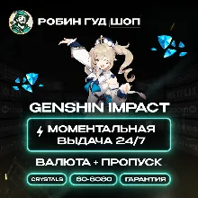 24/7 по ID | GENSHIN IMPACT КРИСТАЛЛЫ / ГРАНУЛЫ / ЛУНА