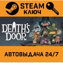 Death's Door Deluxe Edition. STEAM-ключ (Global)