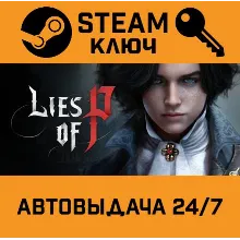 Lies Of P Deluxe Edition. STEAM-ключ (Global)