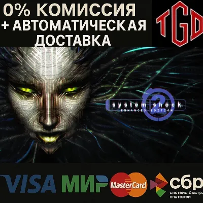 System Shock 2: Remastered | Steam RU+KZ+UA+CIS+TR+AR - irongamers.ru
