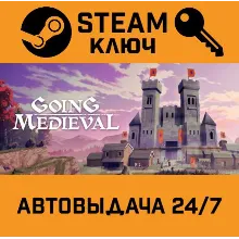 Going Medieval. STEAM-ключ (Global)