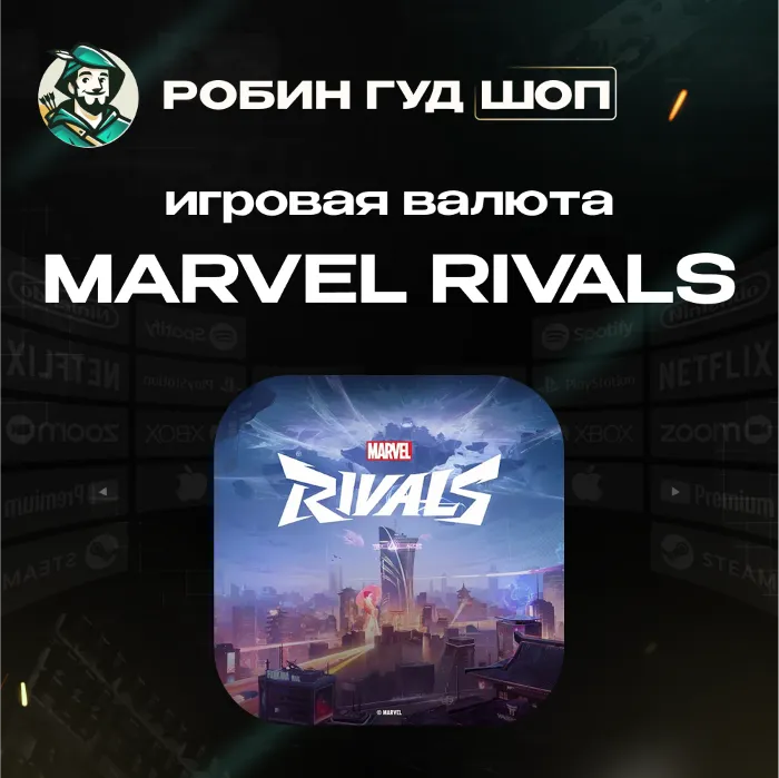 24 · 7 АВТО ID · MARVEL RIVALS 100-11680 LATTICES · НИЗКАЯ ЦЕНА GLOBAL