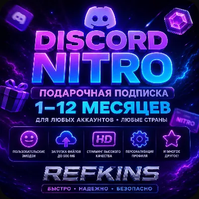 Discord | Подарочная подписка Nitro | GIFT - irongamers.ru
