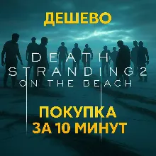 DEATH STRANDING 2: ON THE BEACH PS5 ТУРЦИЯ/УКРАИНА