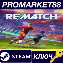 ⭐ REMATCH EU Steam КЛЮЧ ЕВРОПА