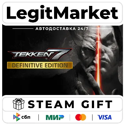 TEKKEN 7 - Definitive Edition / Steam АВТО / РУ + МИР - irongamers.ru