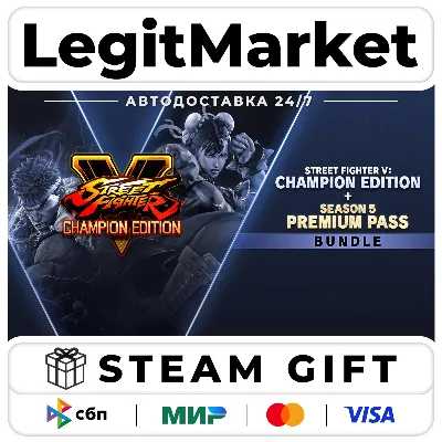 Street Fighter V: Champion Edition + Season 5 Premium Pass Bu / Steam АВТО / РУ + МИР - irongamers.ru