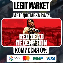 Red Dead Redemption Steam Gift АВТО / МИР