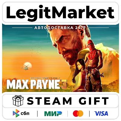 Max Payne 3 / Steam МИР / АВТО - irongamers.ru