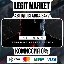 HITMAN World of Assassination / Steam АВТО / РУ + МИР