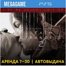 Death Stranding 2: Deluxe (PS5/RU) Аренда от 7