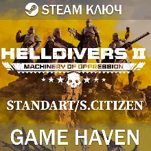 HELLDIVERS 2 - Выбор издания - Standart/S.Citizen - Steam Ключ СНГ (БЕЗ РФ И РБ)