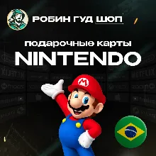 NINTENDO ESHOP GIFT CARD БРАЗИЛИЯ 50-300 BRL КОД 24/7