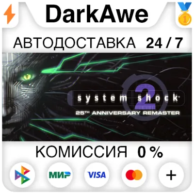 System Shock 2: 25th Anniversary Remaster STEAM АВТО - irongamers.ru