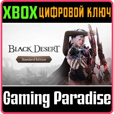 Black Desert ОНЛАЙН ( ОБЩИЙ STEAM АККАУНТ ) - irongamers.ru