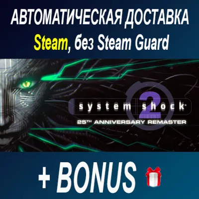 System Shock 2: 25th Anniversary Remaster ОФФЛАЙН - irongamers.ru