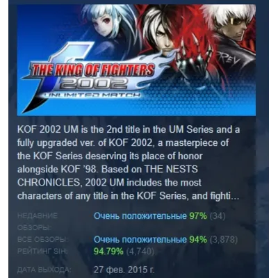 THE KING OF FIGHTERS 2002 UNLIMITED MATCH АВТОДОСТАВКА STEAM GLOBAL МГНОВЕННО ЛИЦЕНЗИ - irongamers.ru