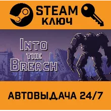 Into The Breach. STEAM-ключ (Global)