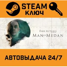 The Dark Pictures Anthology Man Of Medan. STEAM-ключ