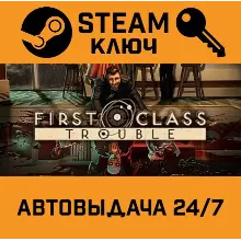 First Class Trouble. STEAM-ключ (Global)